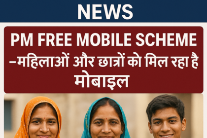 PM Free Mobile Scheme student